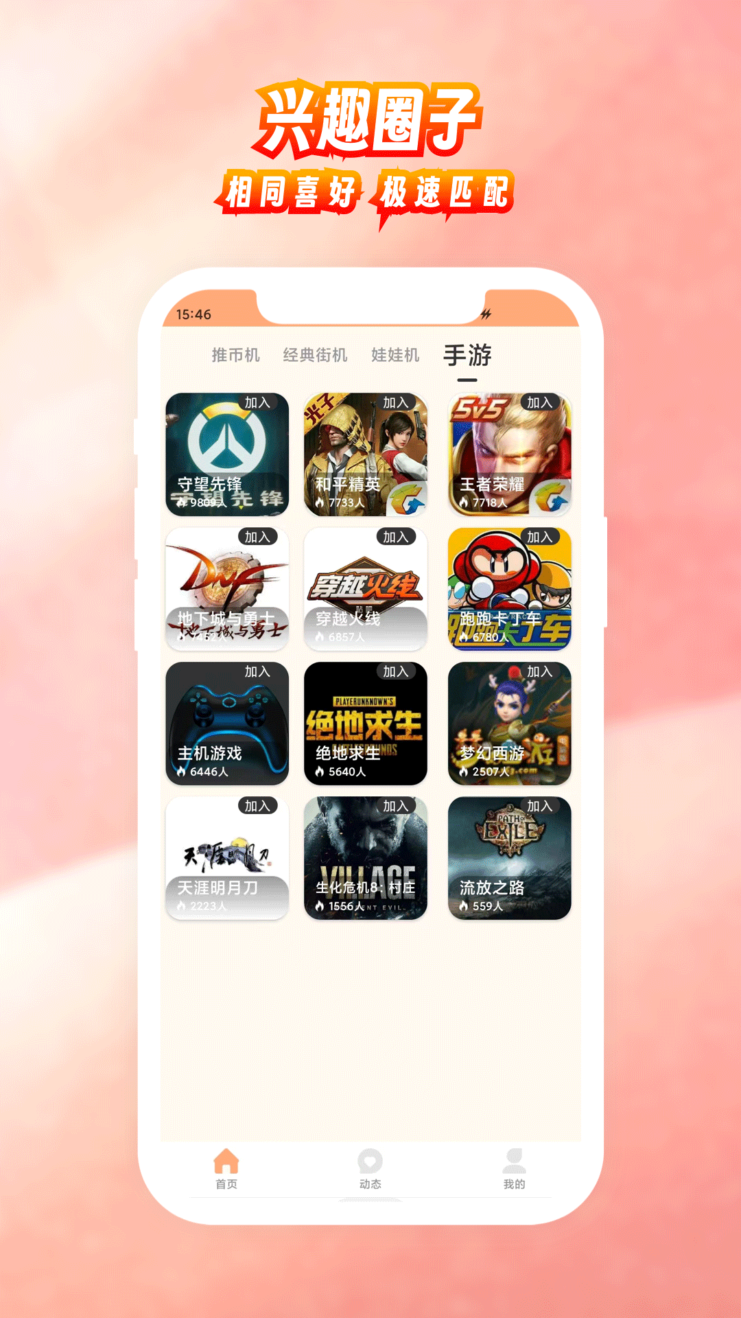 线上电玩城_截图4