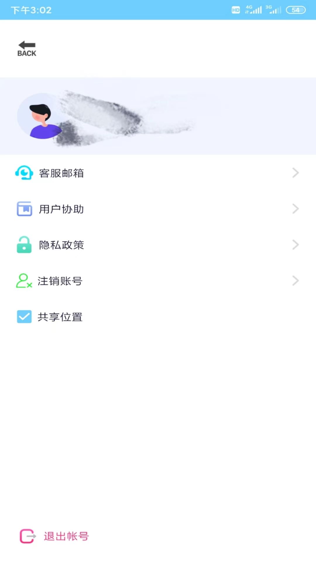 安全定位大师