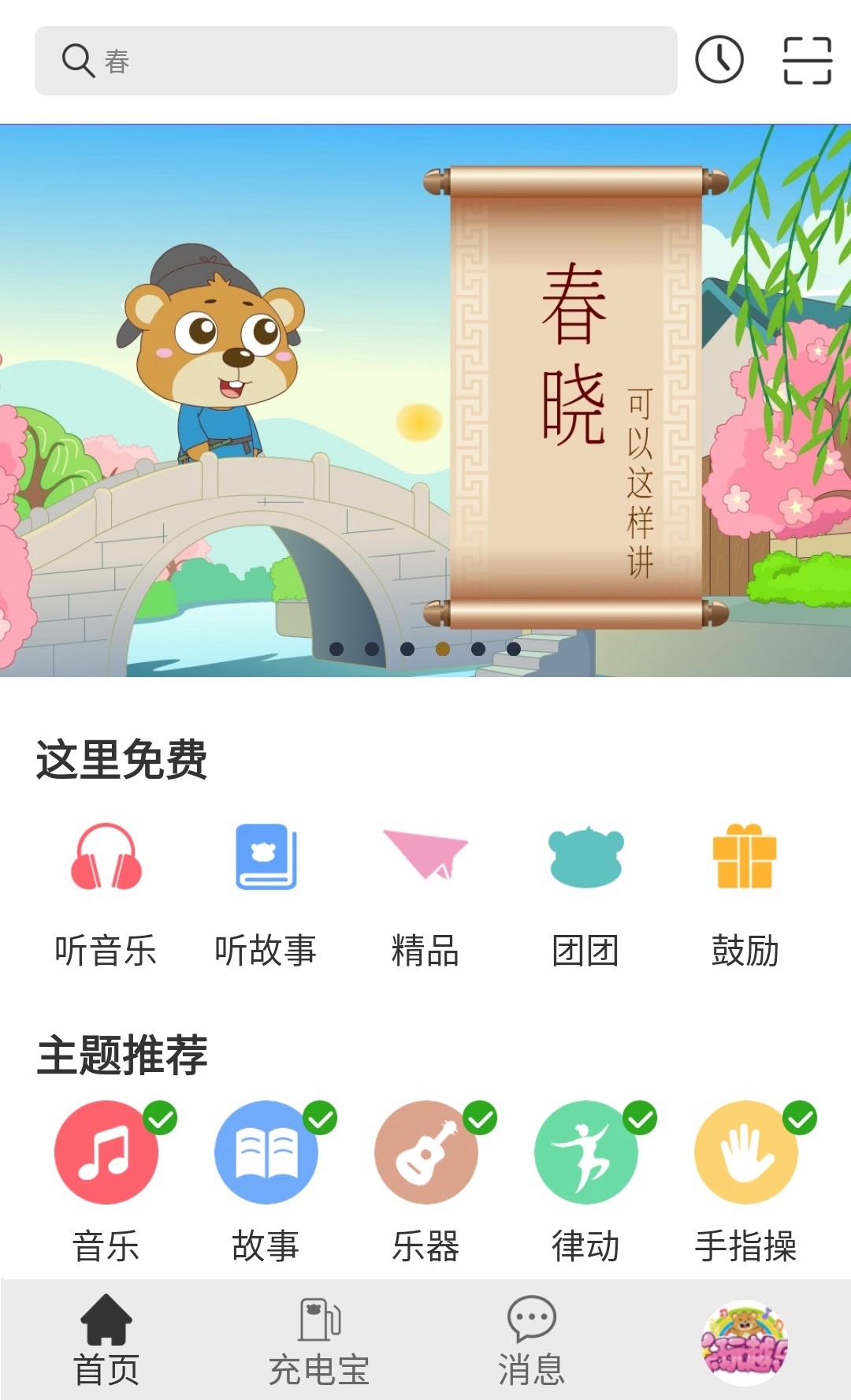乐玩越乐家庭_截图1