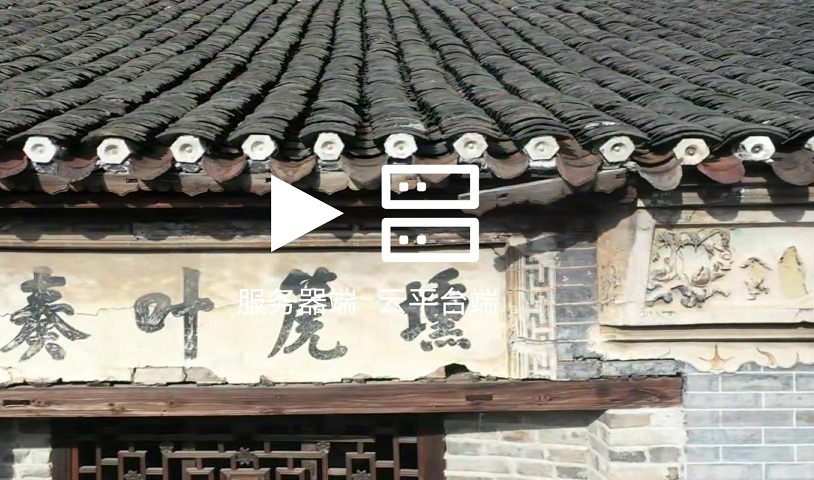 观遗全景漫游系统