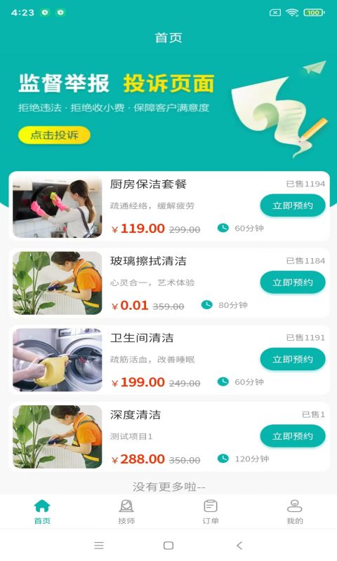 晚风到家客户端