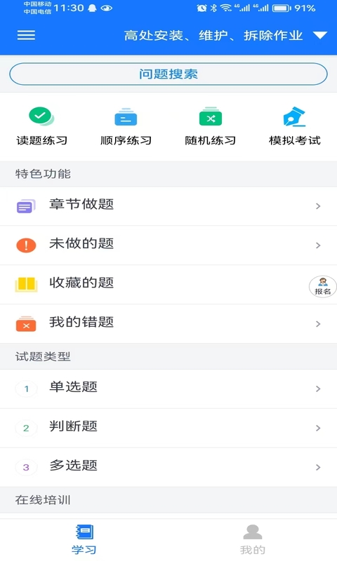 考证通app