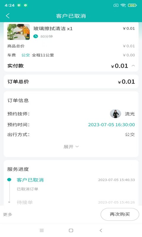 晚风到家客户端