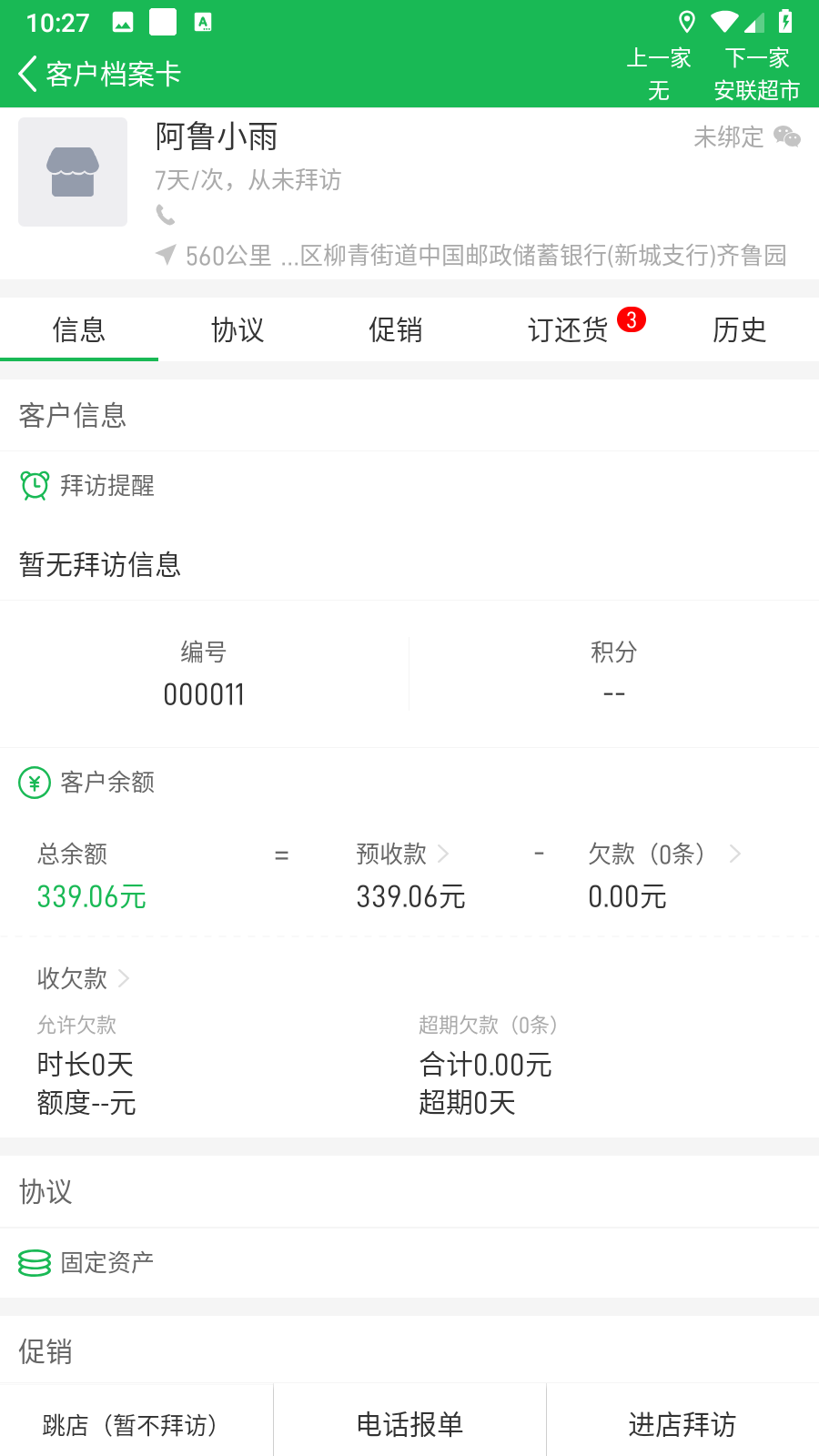金锣智慧通