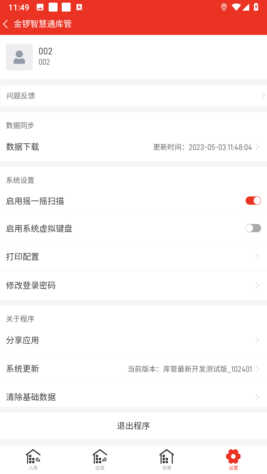 金锣智慧通库管