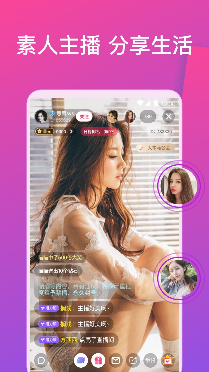 嫦娥直播_截图4