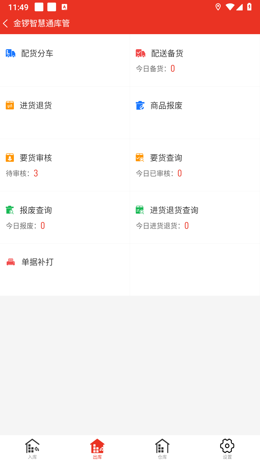金锣智慧通库管