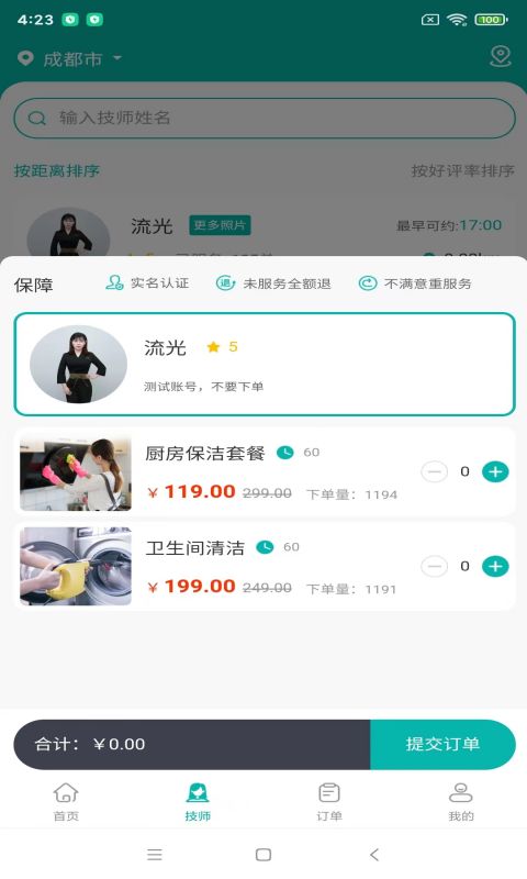晚风到家客户端