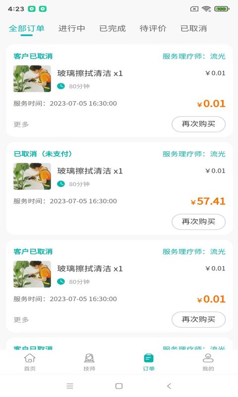 晚风到家客户端