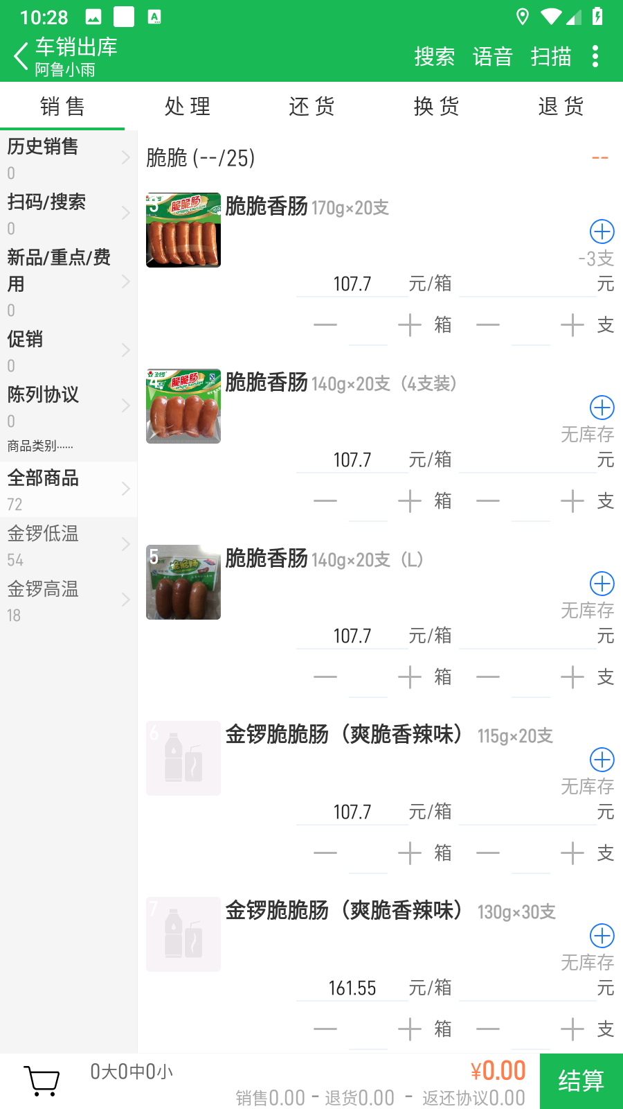 金锣智慧通