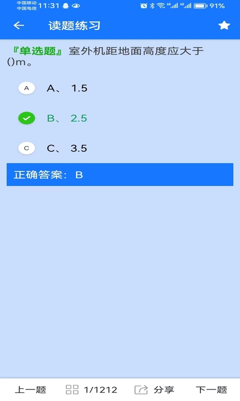 考证通app