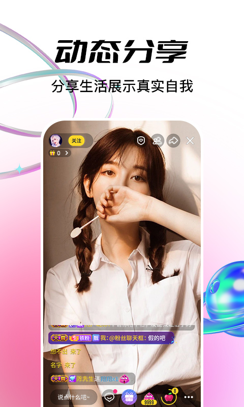 魅夜直播_截图1