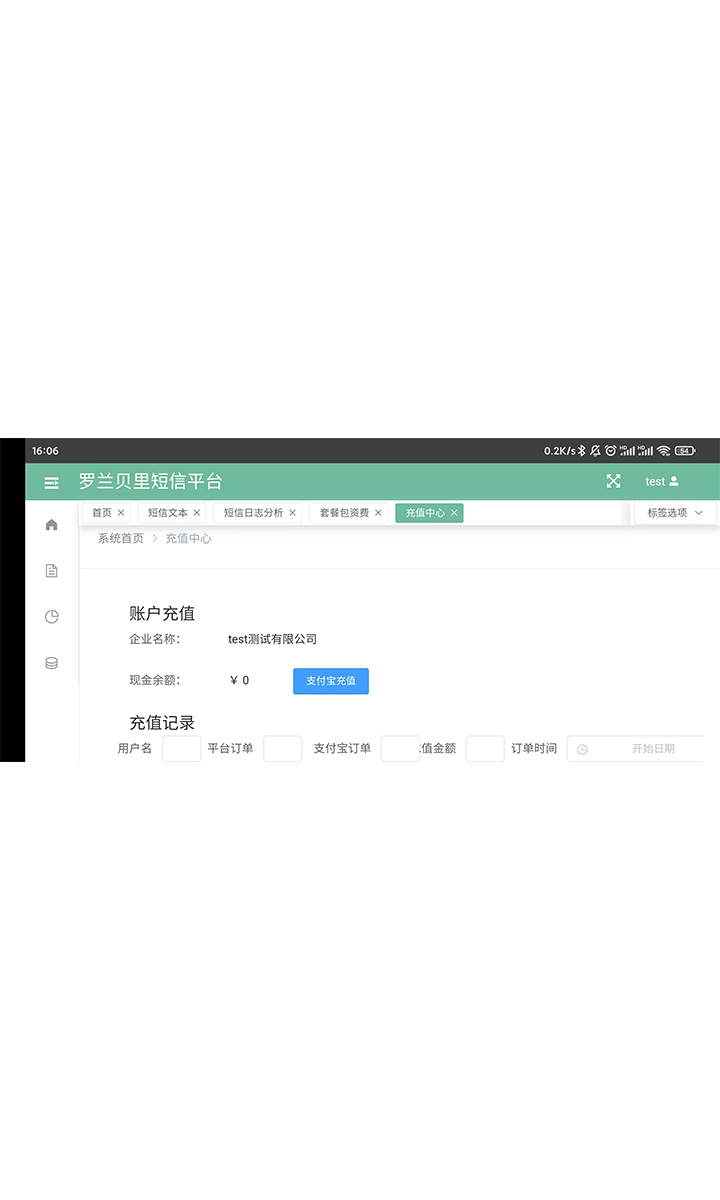 短信平台应用