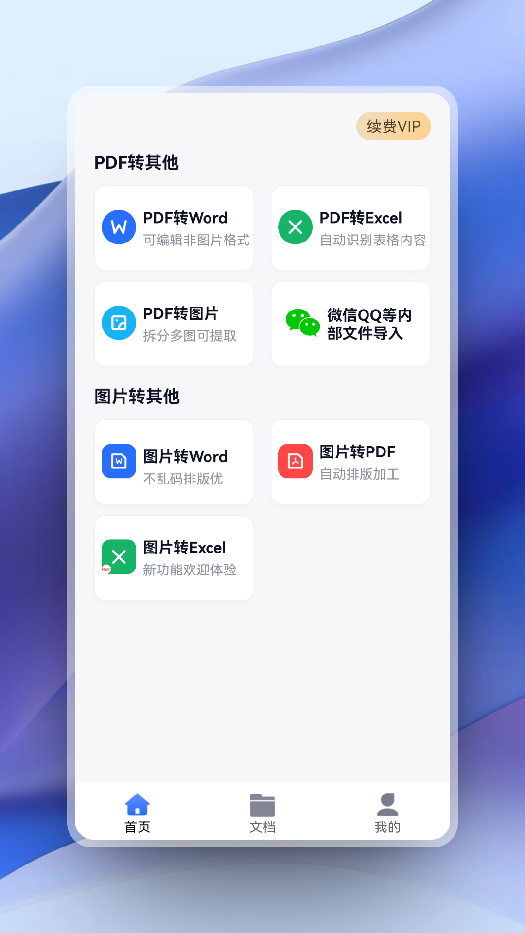 超强pdf转换