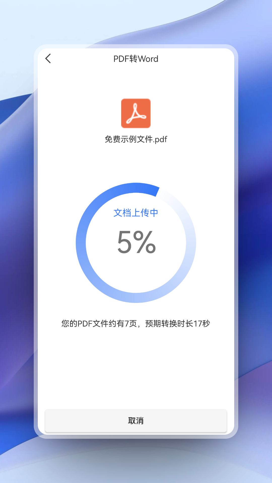 超强pdf转换