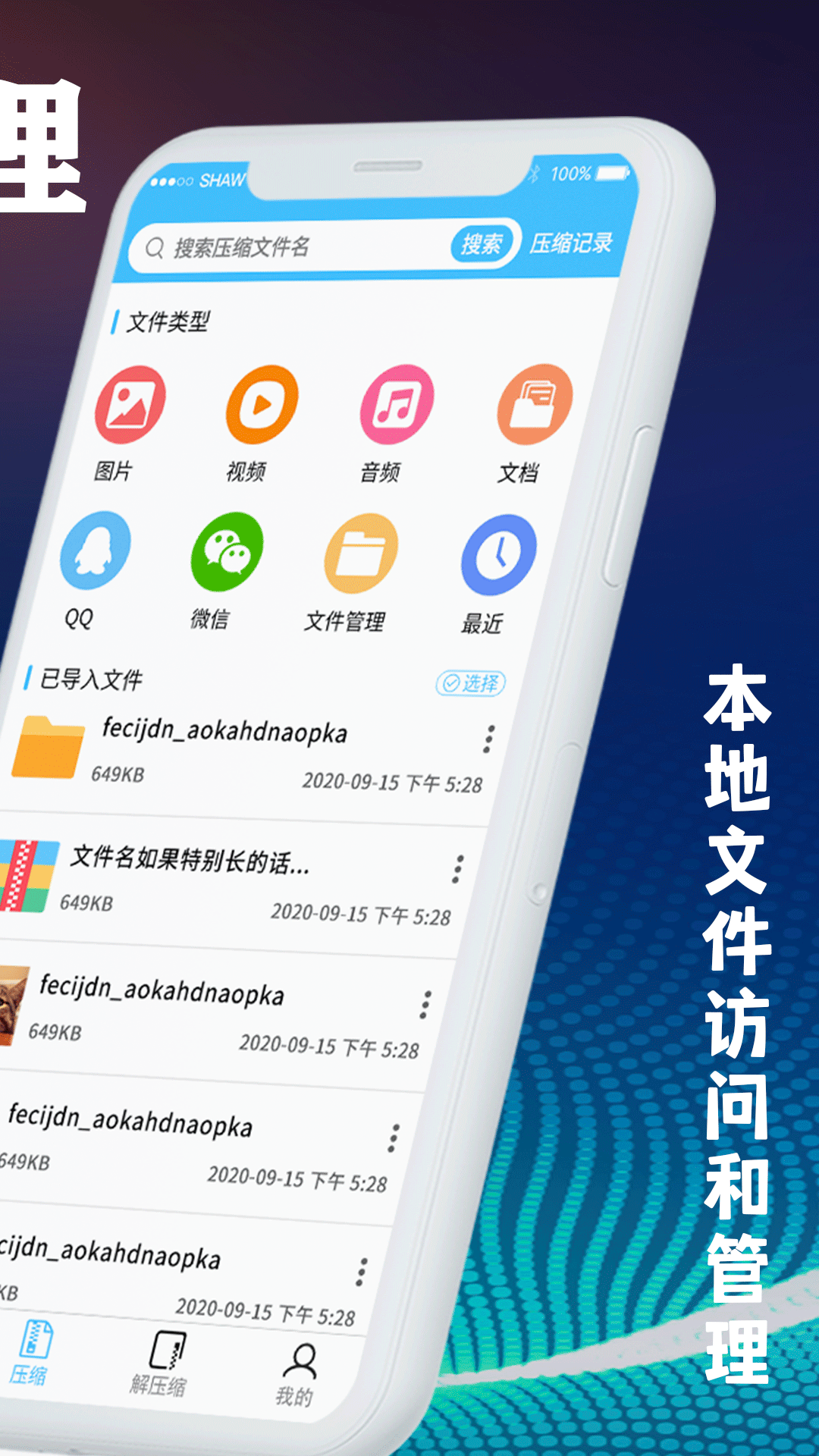 文件解压缩大师