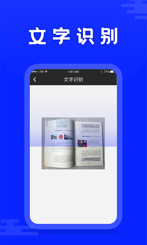 ocr文字提取_截图3