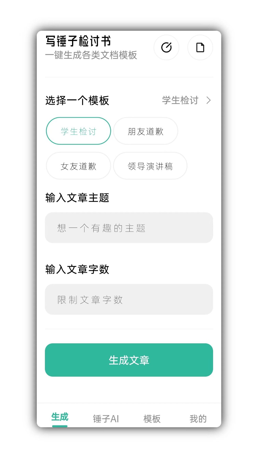 检讨书生成器