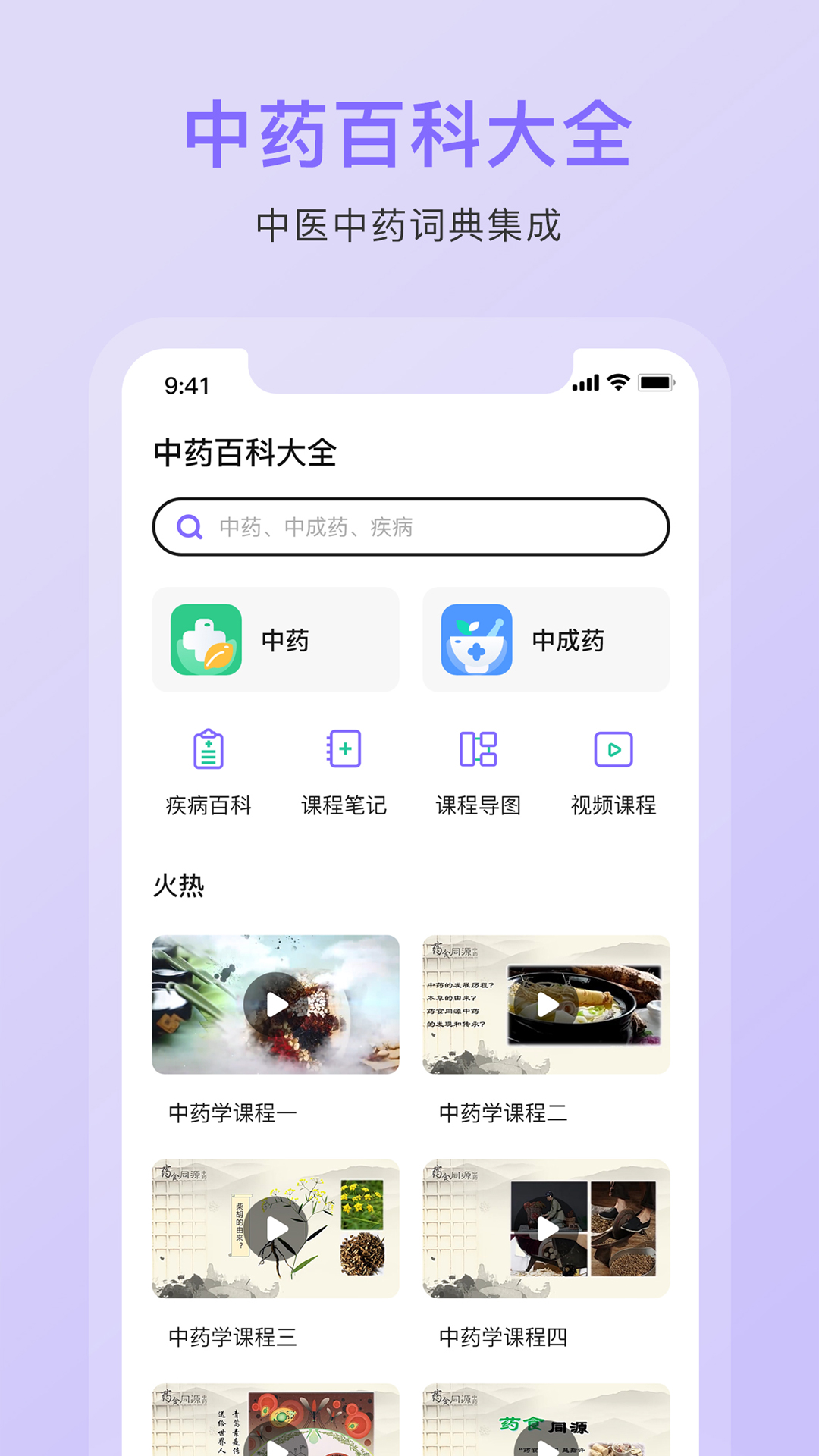 中药百科大全
