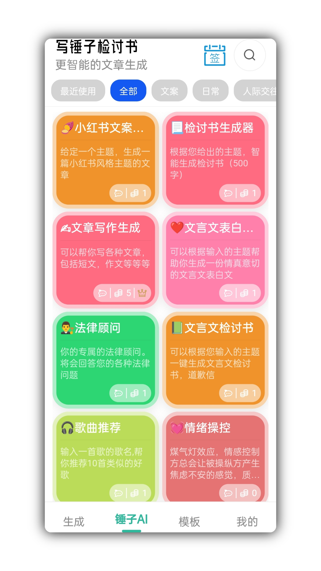 检讨书生成器