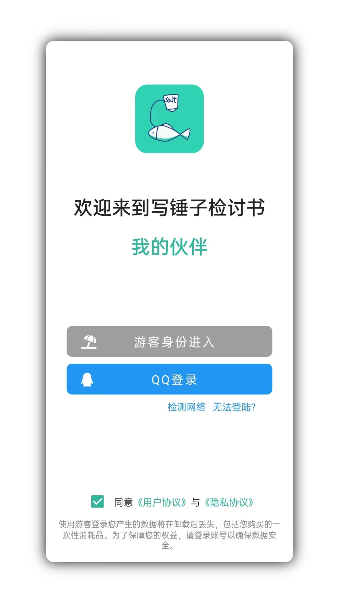 检讨书生成器