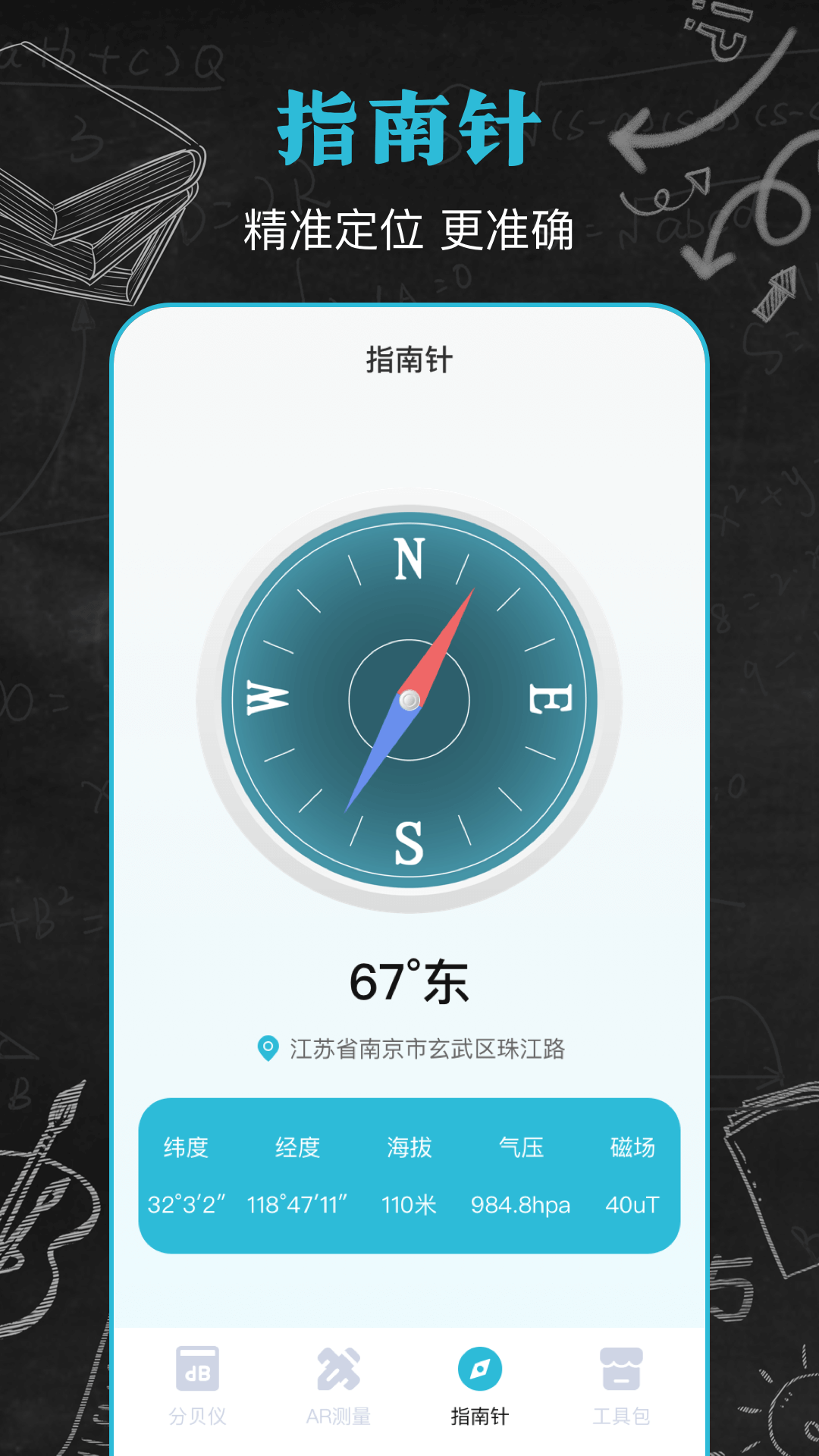 驱蚊助手