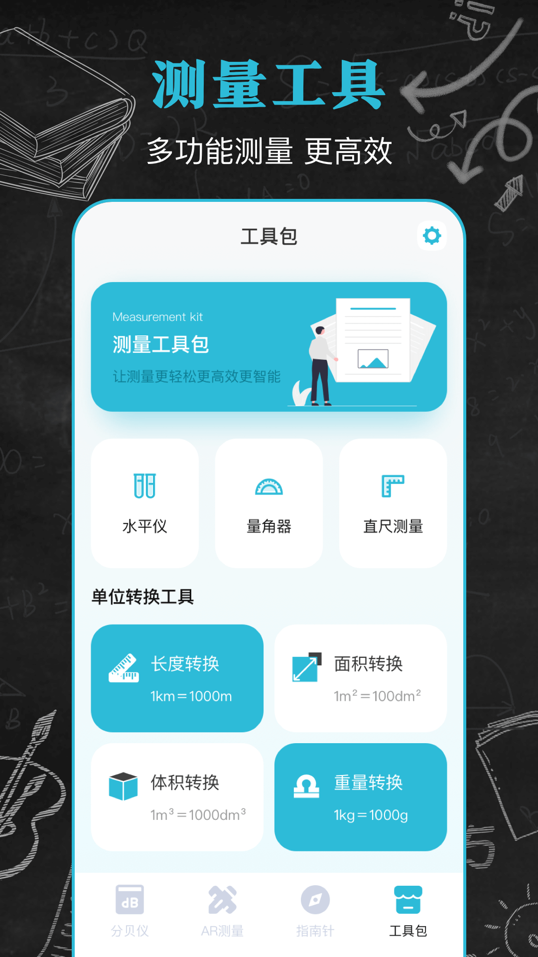 驱蚊助手