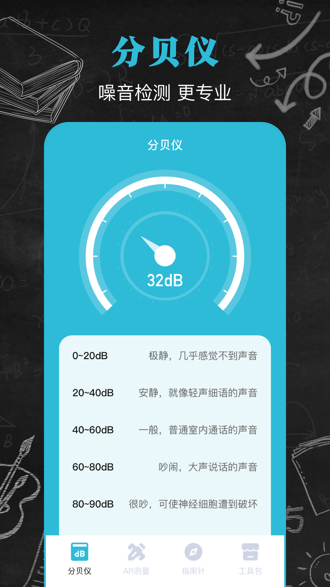 驱蚊助手