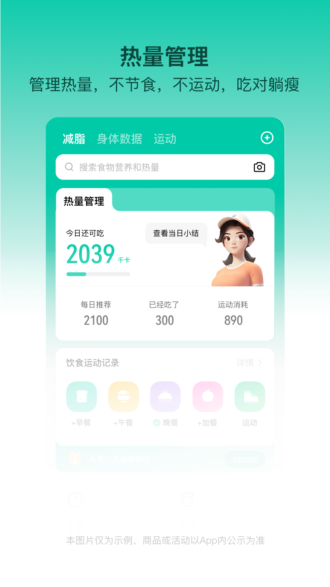 热量减肥