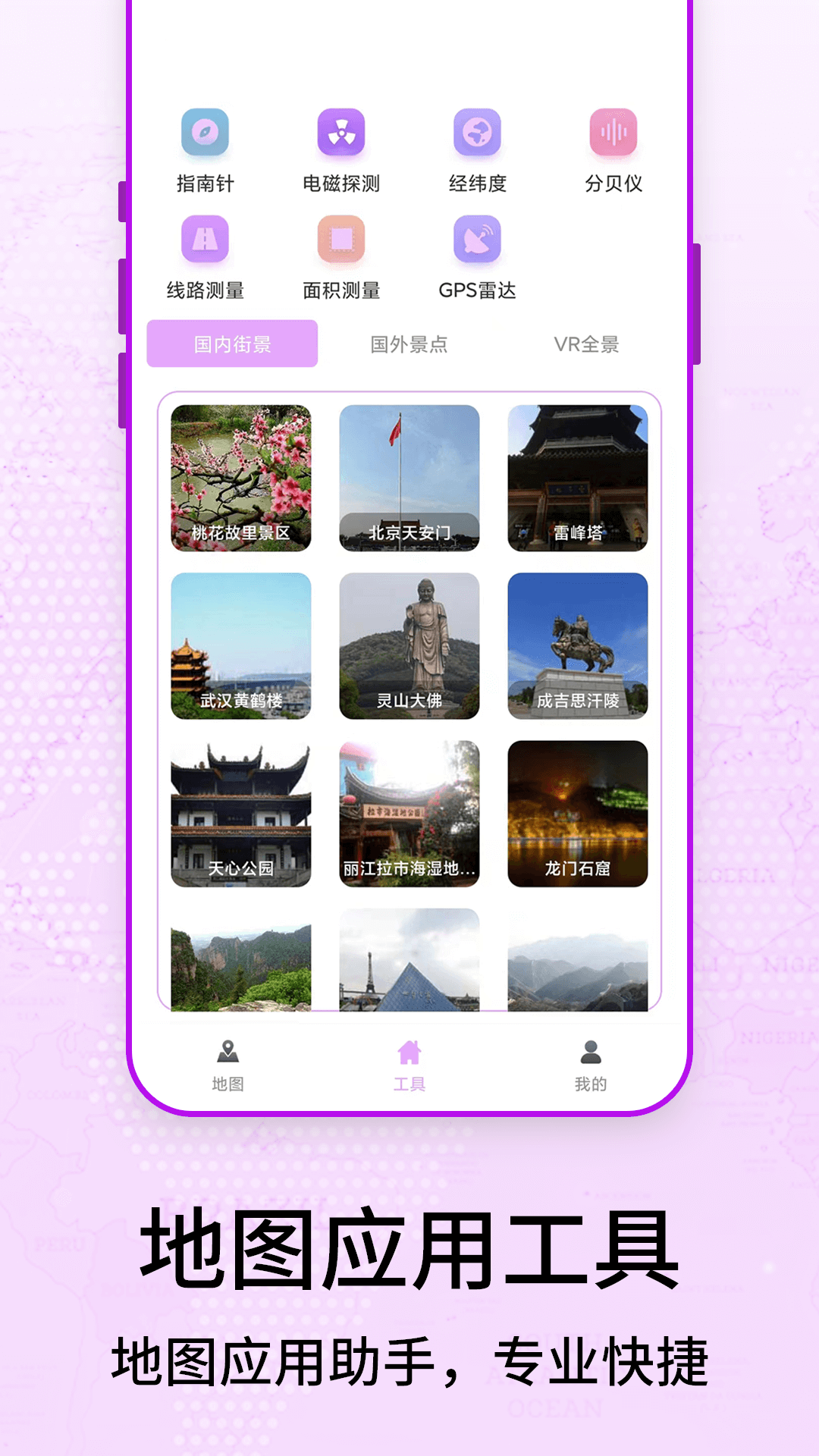 3d卫星街景地图