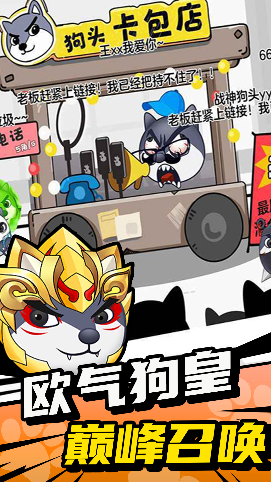 狗头人_截图3