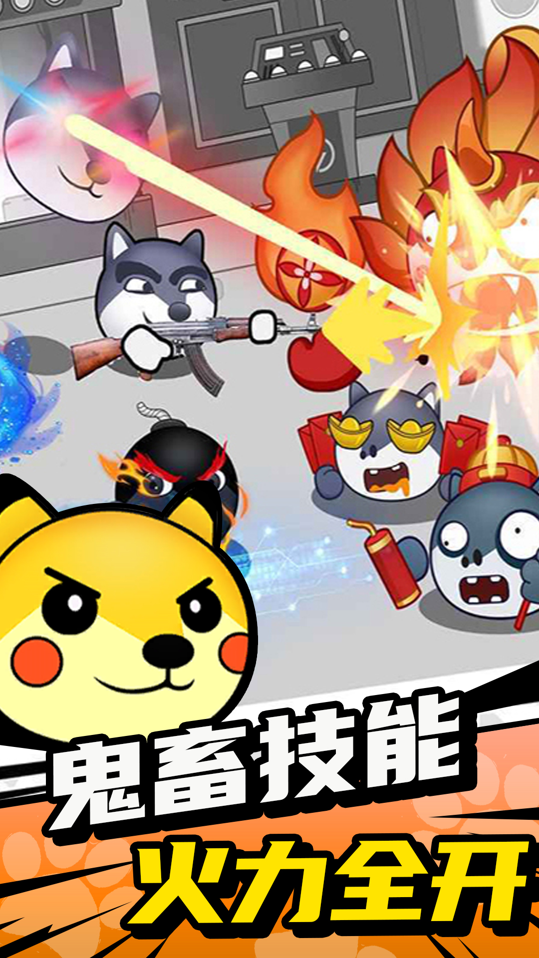 狗头人_截图1