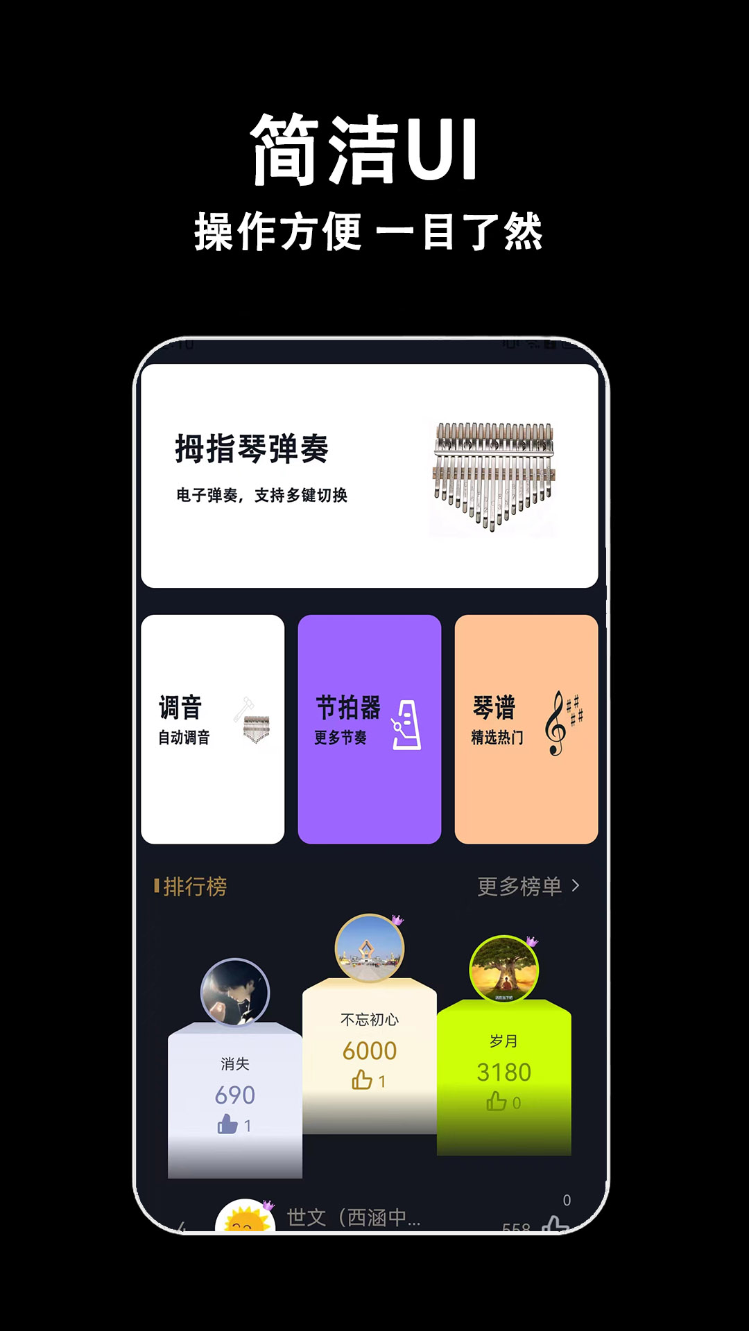 电子拇指琴_截图1