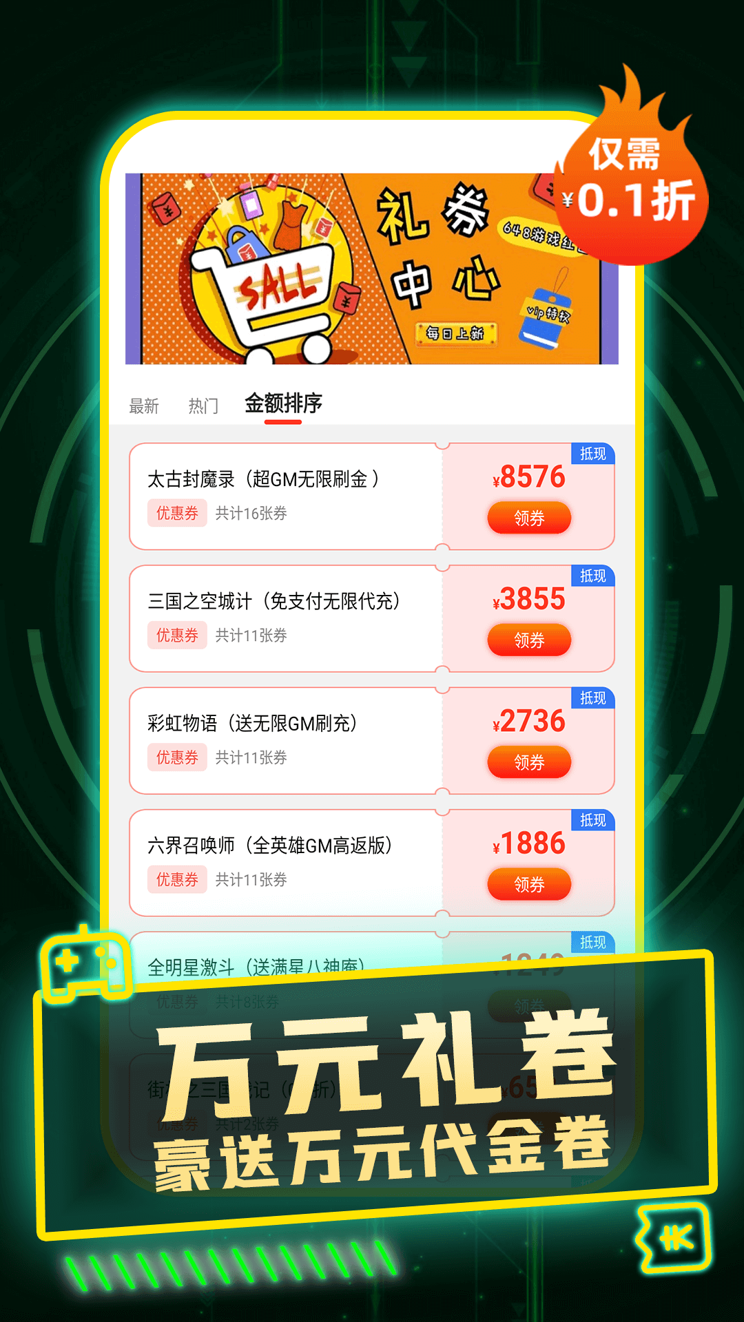 1折游戏号