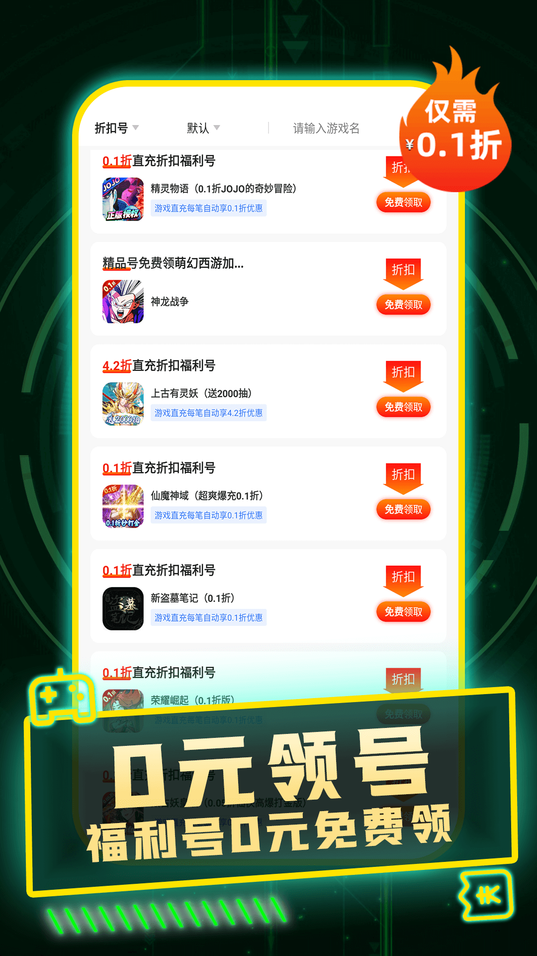 1折游戏号