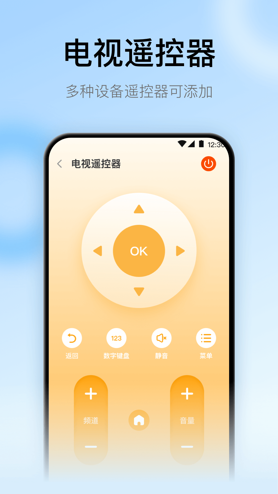 悟空遥控