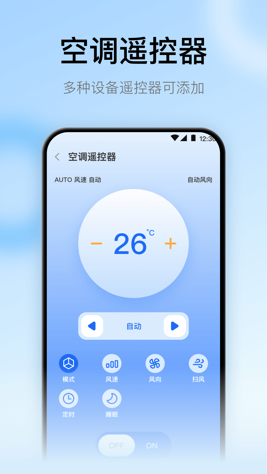 悟空遥控