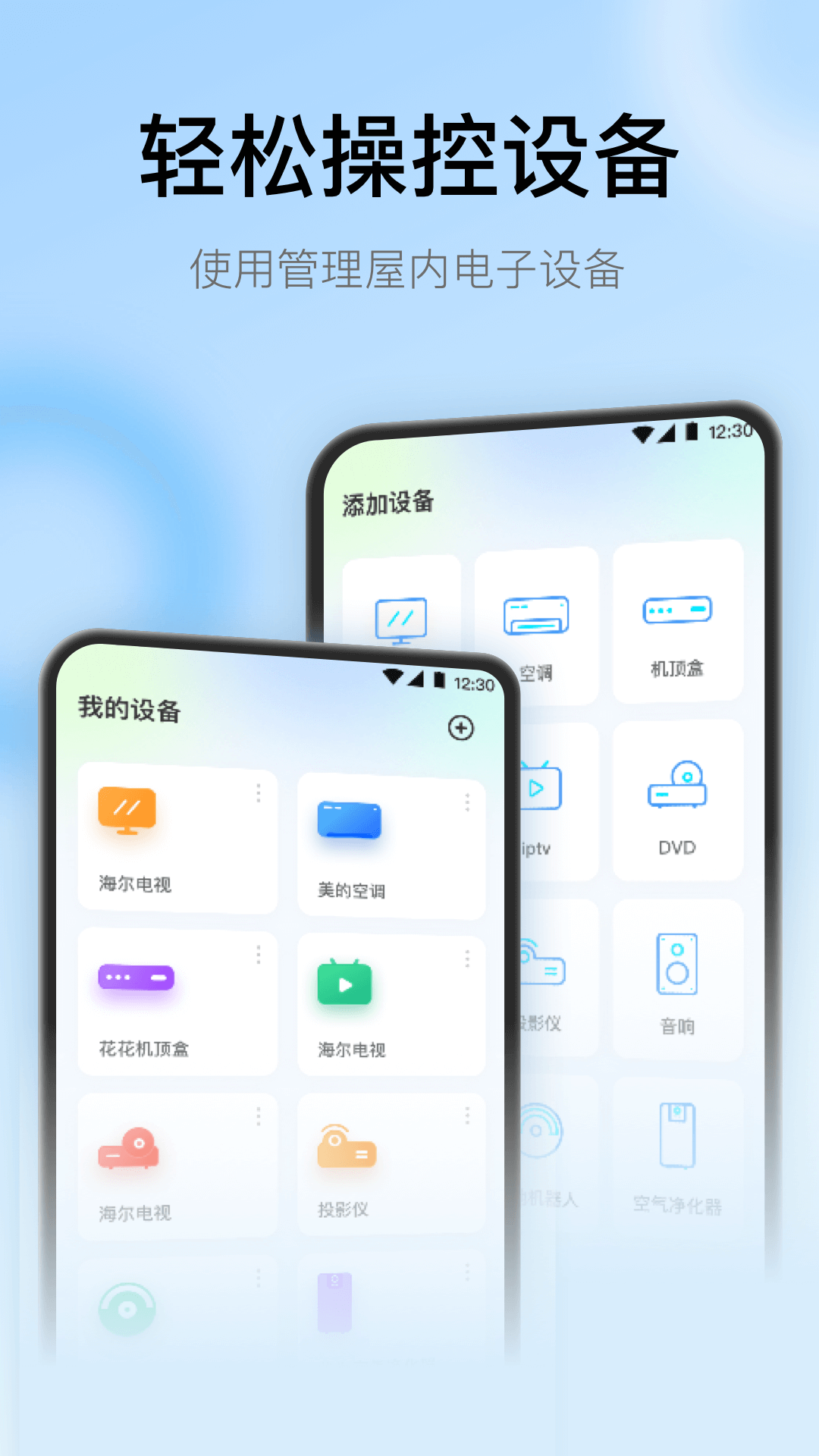 悟空遥控