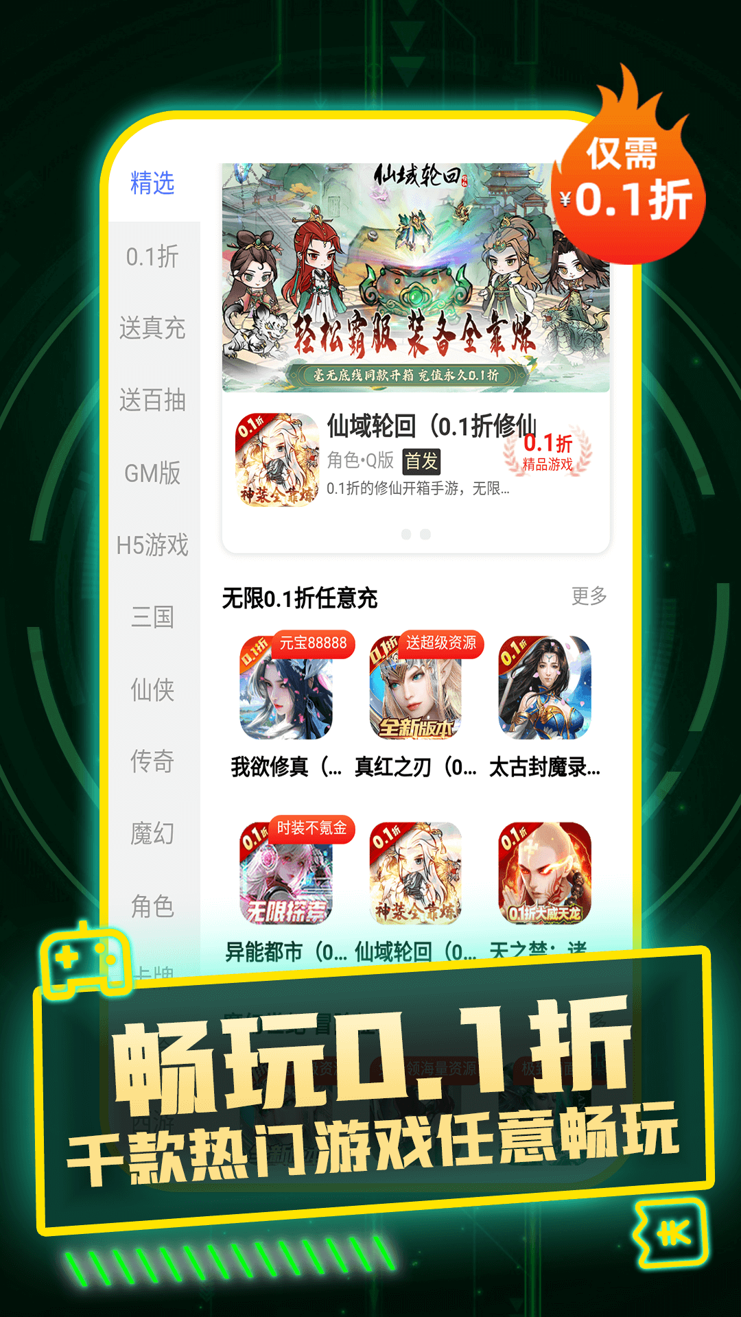 1折游戏号