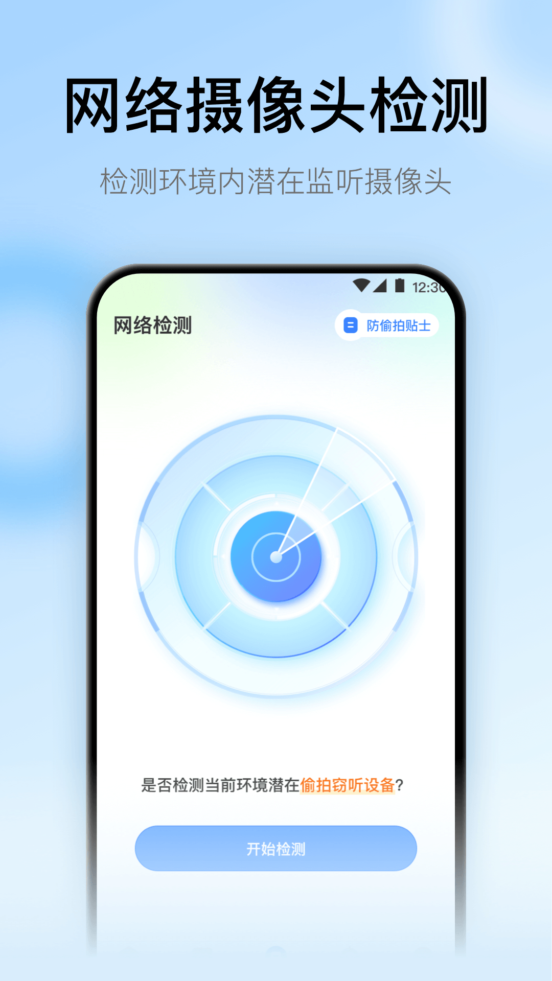 悟空遥控