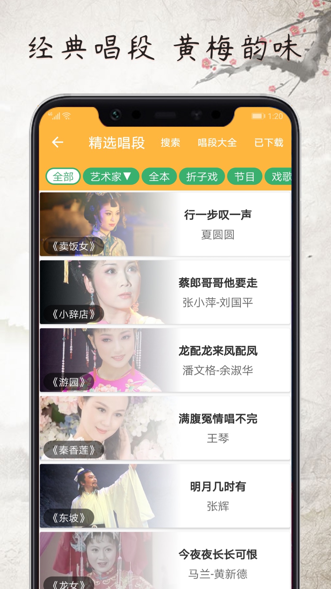 戏曲经典