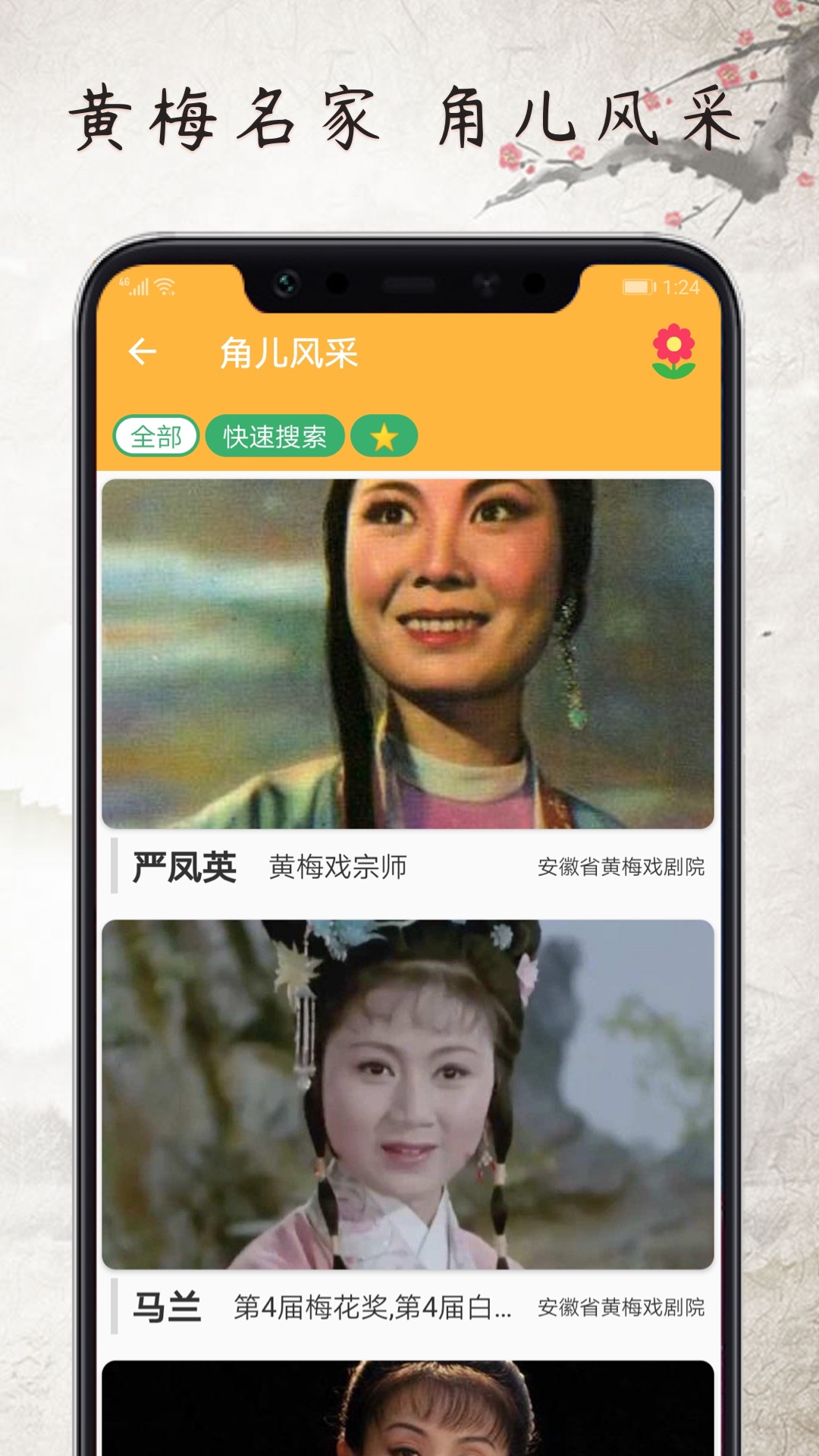 戏曲经典