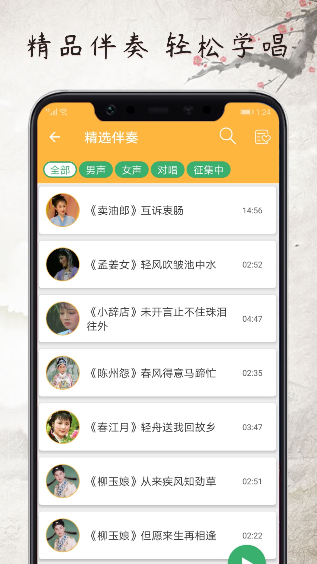 戏曲经典