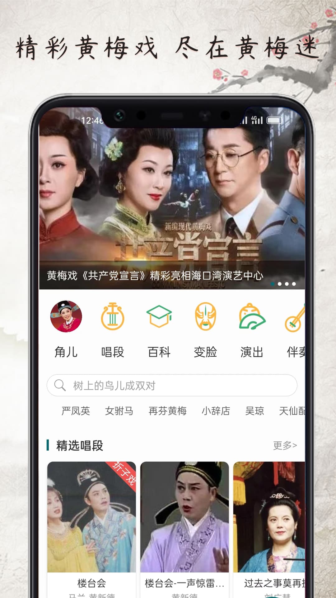 戏曲经典