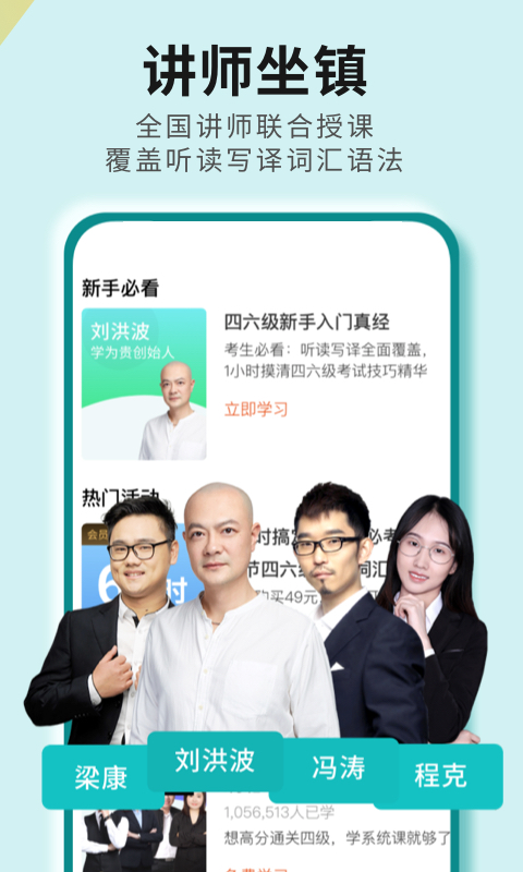 大学英语四六级