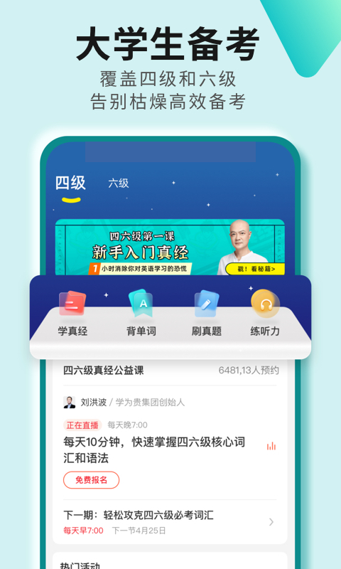 大学英语四六级
