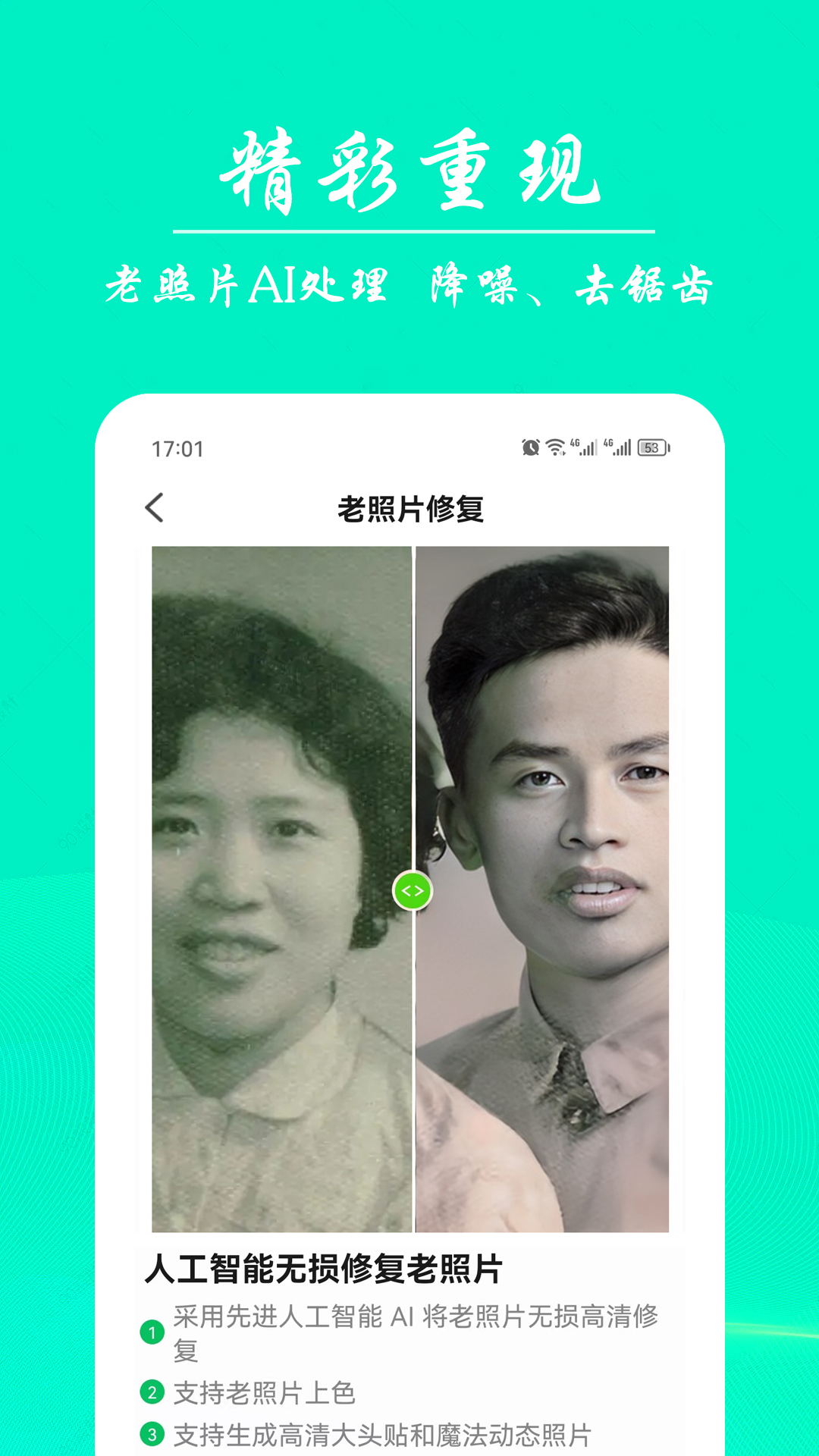 ai模糊照修复