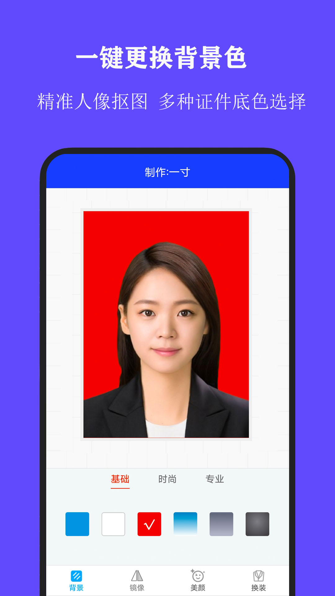 证件照大师