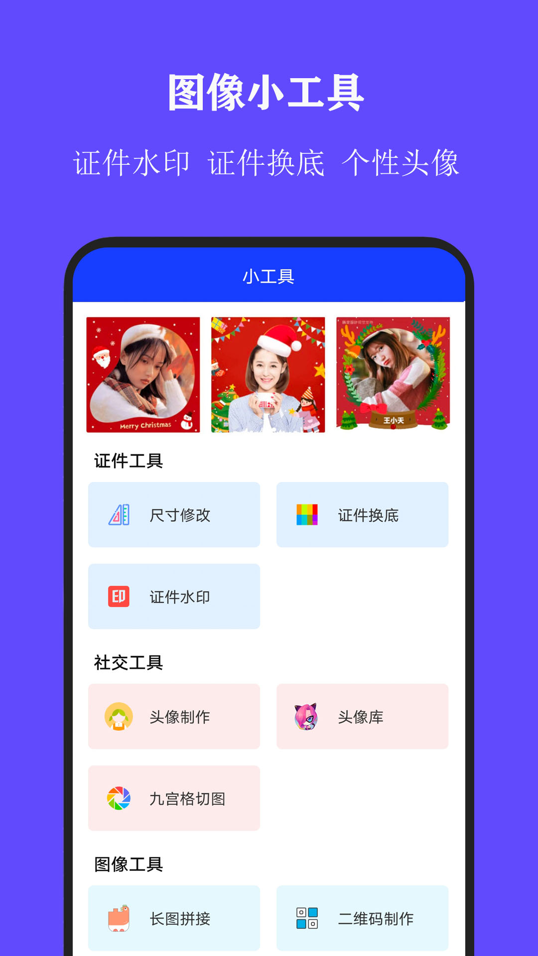 证件照大师