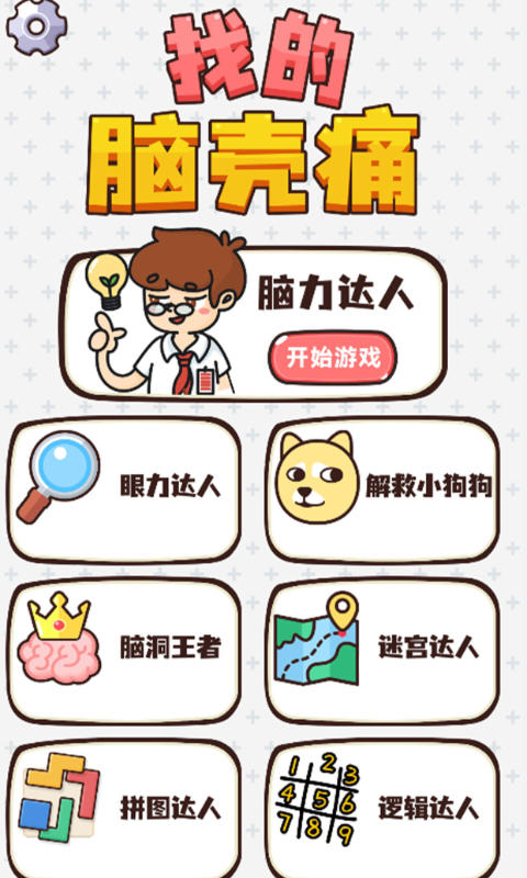 脑壳